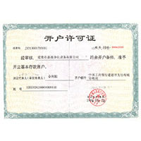 啊啊啊不要日啊啊啊开户许可证
