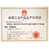 男女日bb全国工业产品生产许可证
